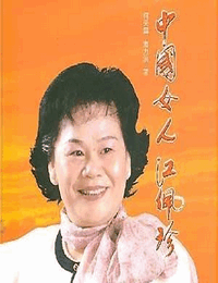 柳州女人江佩珍